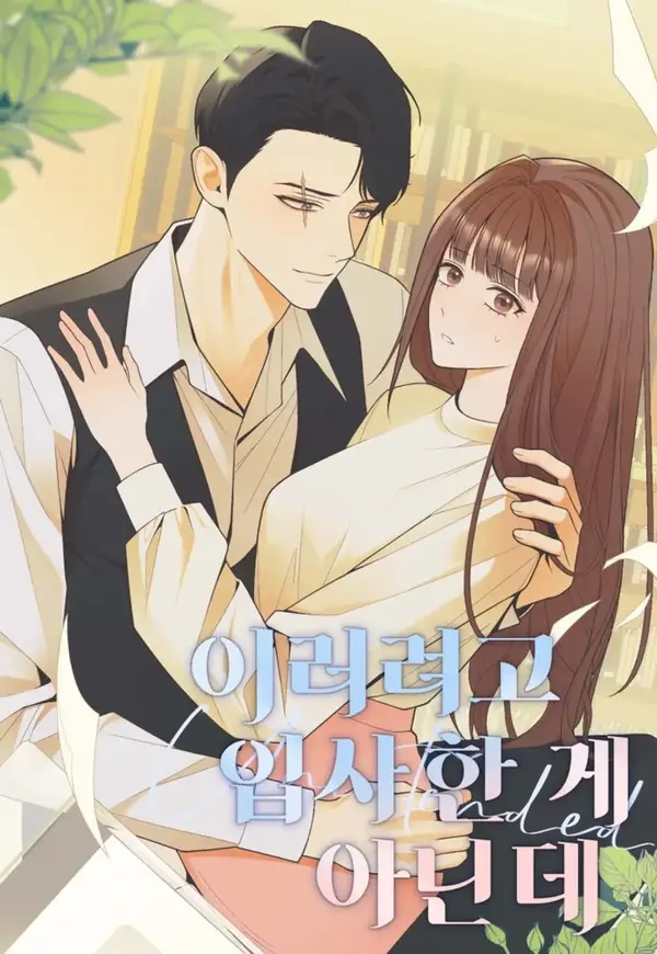 [Office Anthology] This Isn’t Why I Joined the Company (Diva Scans)